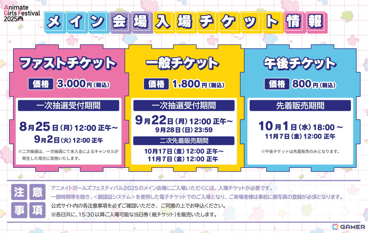 「アニメイトガールズフェスティバル2025」コラボコースタープレゼントキャンペーン、中池袋公園で行うスペシャルステージ情報が公開!の画像