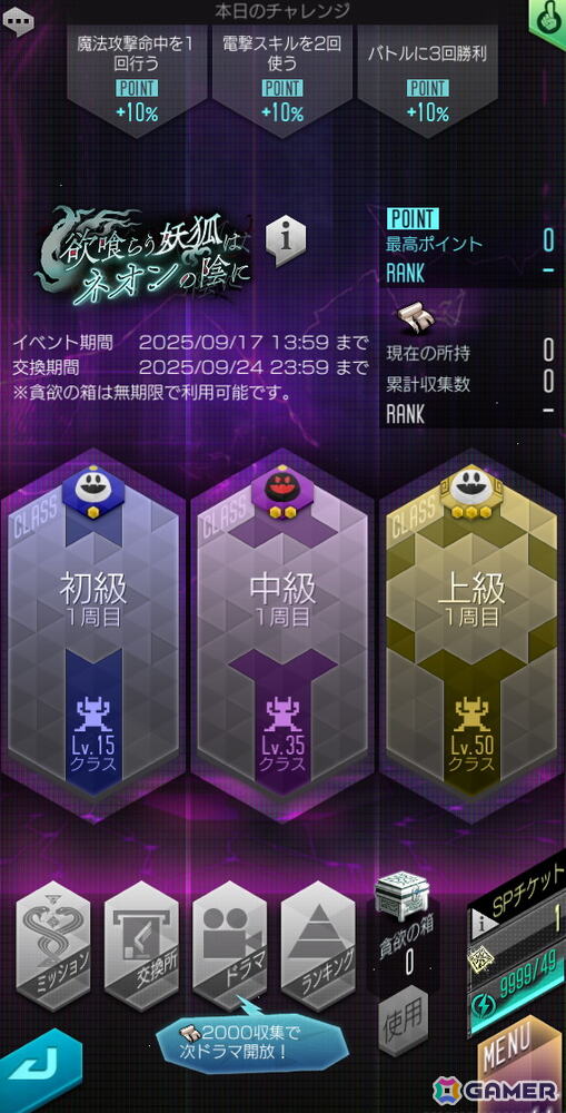 「D2メガテン」に新★5悪魔「妖獣 チェフェイ」が登場！イベントアウラゲート“欲喰らう妖狐はネオンの陰に”も開催中の画像6
