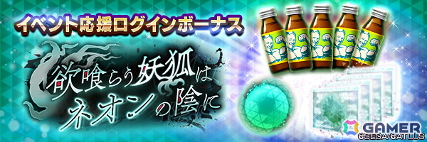「D2メガテン」に新★5悪魔「妖獣 チェフェイ」が登場！イベントアウラゲート“欲喰らう妖狐はネオンの陰に”も開催中の画像
