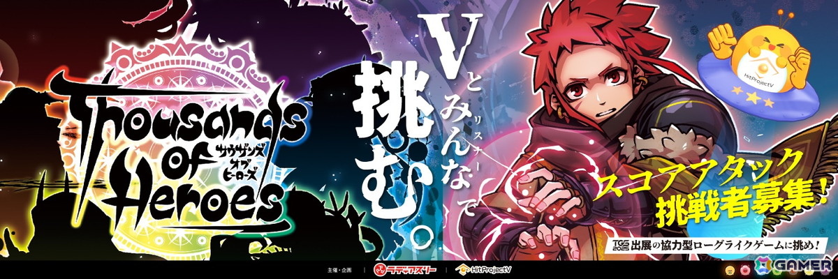 非同期マルチプレイが魅力のローグライクRPG「Thousands of Heroes」早期アクセスが9月19日より開始！VTuber向けイベント＆TGS2025の出展情報もの画像