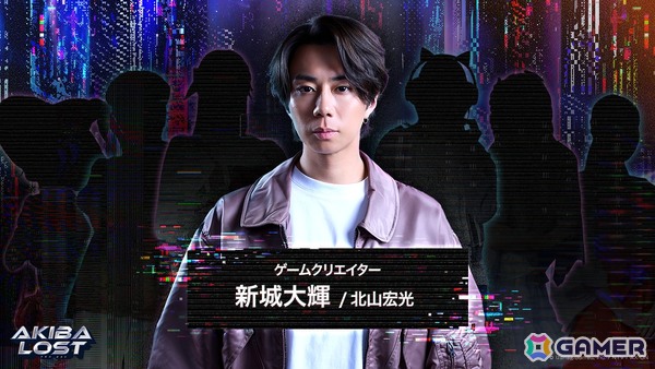 北山宏光さん主演の実写群像劇マルチアングルサスペンスゲーム「AKIBA LOST」が2026年に発売！イザナギゲームズ×日本テレビ×AX-ONによる共同制作作品にの画像2