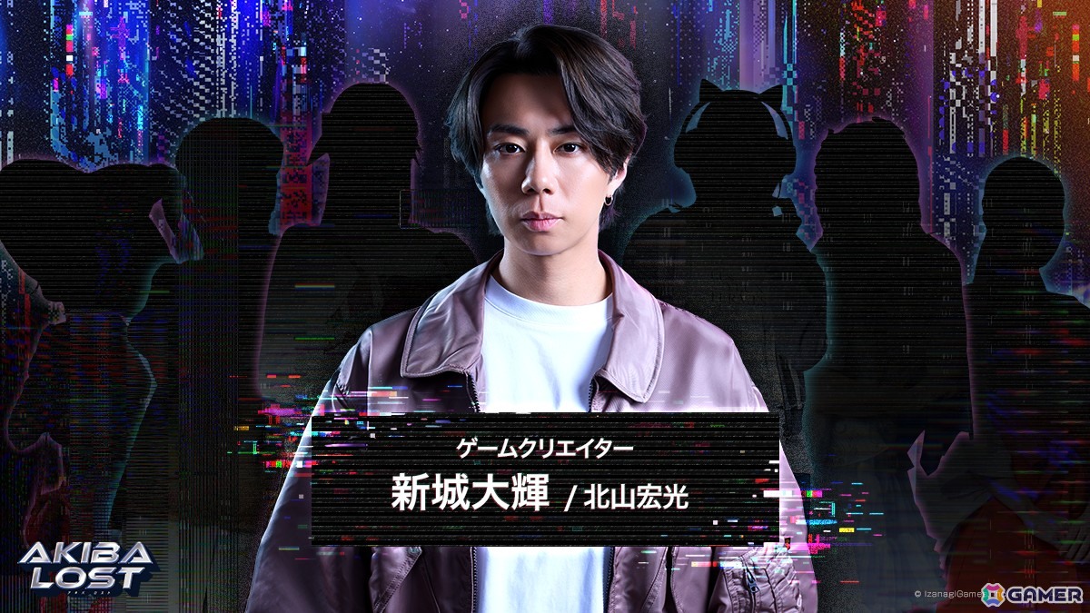 北山宏光さん主演の実写群像劇マルチアングルサスペンスゲーム「AKIBA LOST」が2026年に発売！イザナギゲームズ×日本テレビ×AX-ONによる共同制作作品にの画像