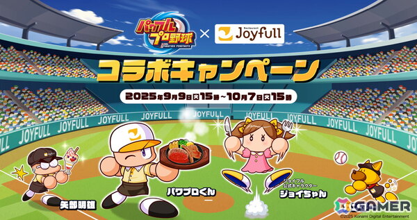 ジョイフルが野球ゲーム「パワフルプロ野球」シリーズと初コラボ！9月9日15時より開始の画像1