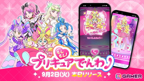 プリキュアと仮想電話が楽しめるアプリ「もしもし！プリキュアでんわ」が正式サービス開始！放送中の最新シリーズ「キミとアイドルプリキュア♪」で展開の画像1