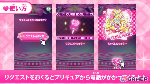 プリキュアと仮想電話が楽しめるアプリ「もしもし！プリキュアでんわ」が正式サービス開始！放送中の最新シリーズ「キミとアイドルプリキュア♪」で展開の画像4