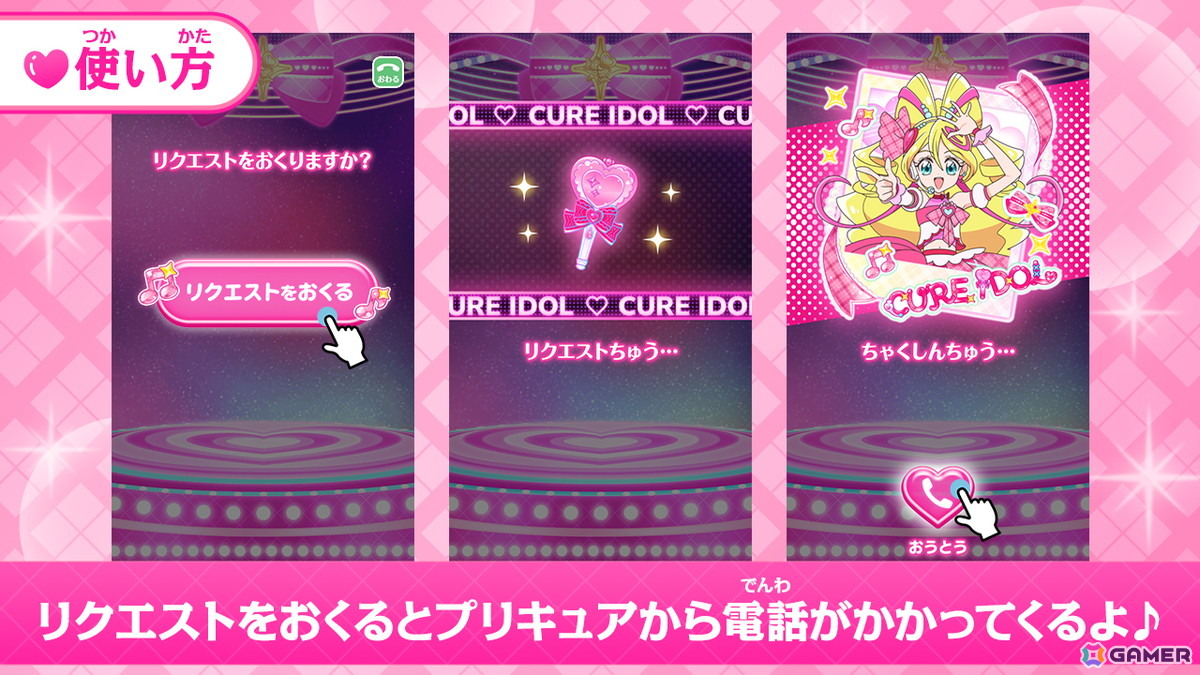 プリキュアと仮想電話が楽しめるアプリ「もしもし！プリキュアでんわ」が正式サービス開始！放送中の最新シリーズ「キミとアイドルプリキュア♪」で展開の画像