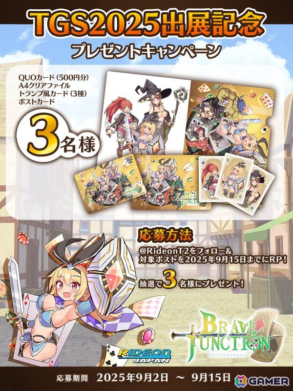 ブラックジャックRPG「Brave × Junction」が東京ゲームショウ2025に出展！の画像3