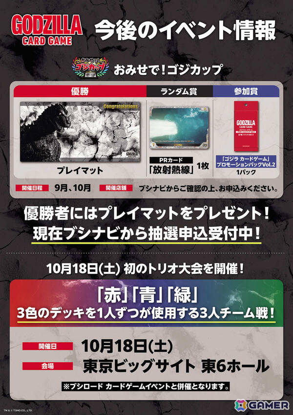 ゴジラ カードゲーム」初の単独大型イベント「ゴジカ・フェス2025夏