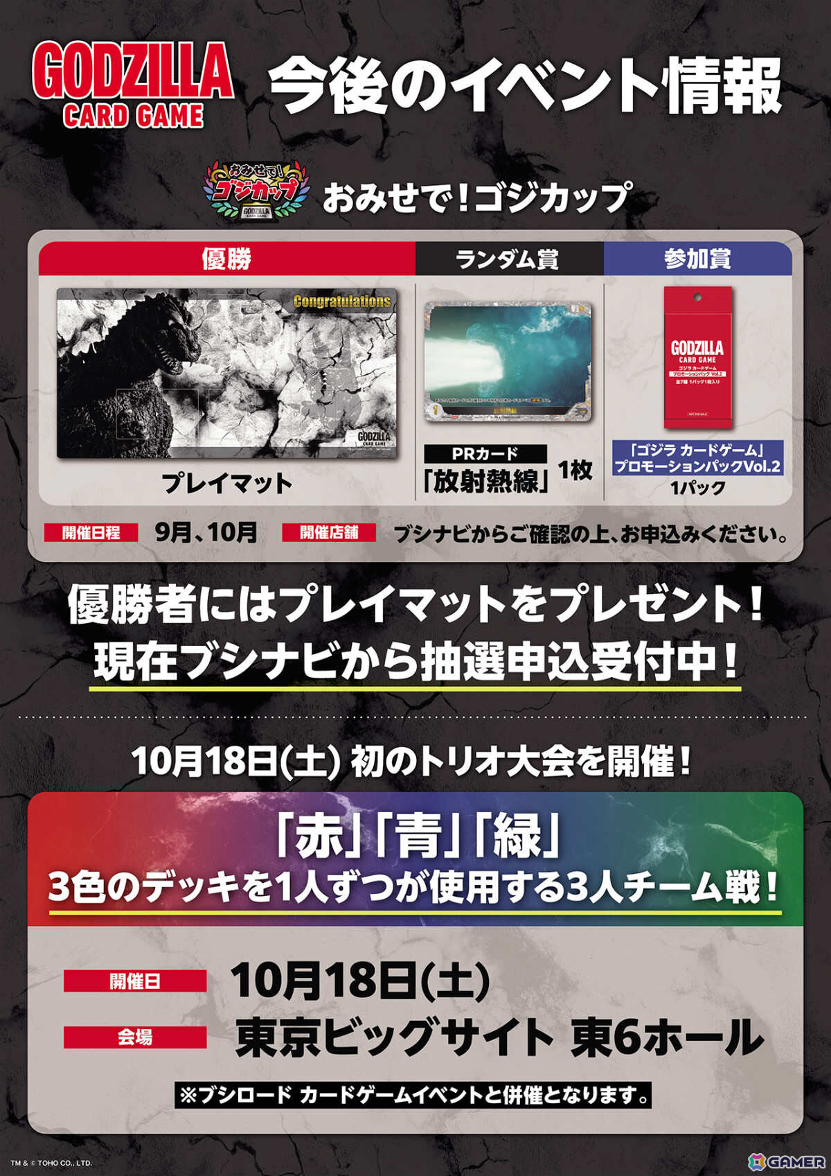 「ゴジラ カードゲーム」初の単独大型イベント「ゴジカ・フェス2025夏」が開催！初代“怪獣王”を決める大会やスーツグリーティングなど大盛況な1日にの画像14