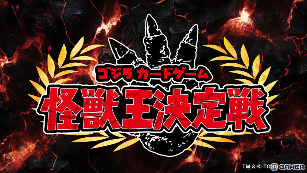 「ゴジラ カードゲーム」初の単独大型イベント「ゴジカ・フェス2025夏」が開催!初代“怪獣王”を決める大会やスーツグリーティングなど大盛況な1日にの画像