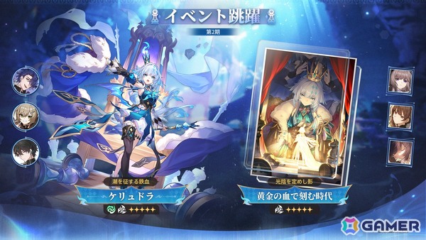 「スタレ」限定星5キャラクター「ケリュドラ（CV：高尾奏音）」が登場するイベント跳躍「潮を征する鉄血」が開催！の画像1