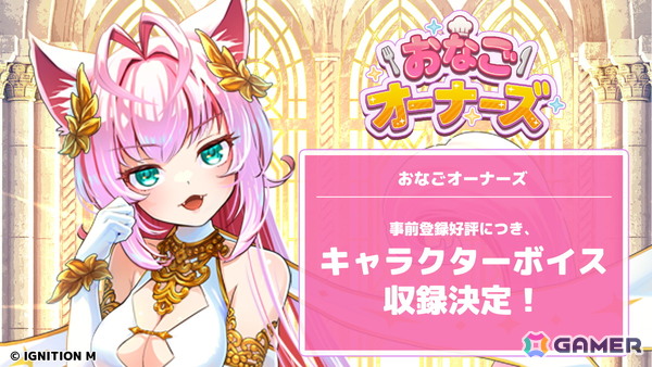 「おなごオーナーズ」キャラクターボイスなどが追加決定！事前登録も受付中の画像1