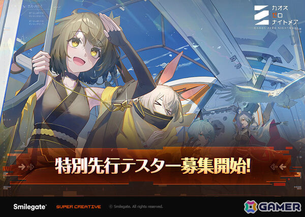 「カオスゼロナイトメア」ストーリーコンテンツやバトルを楽しめる特別先行テストが9月18日より実施！参加者募集を開始の画像1