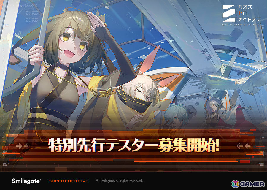 「カオスゼロナイトメア」ストーリーコンテンツやバトルを楽しめる特別先行テストが9月18日より実施！参加者募集を開始の画像