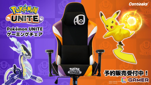 「Pokémon UNITE」の世界観を再現したオリジナルゲーミングチェア「ポケモンユナイトチェア」が登場！の画像1