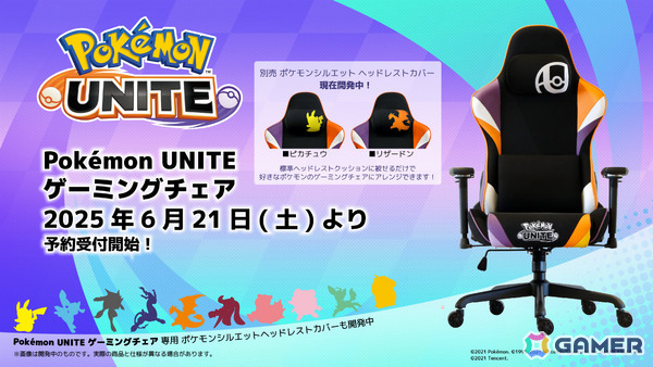 「Pokémon UNITE」の世界観を再現したオリジナルゲーミングチェア「ポケモンユナイトチェア」が登場！の画像2