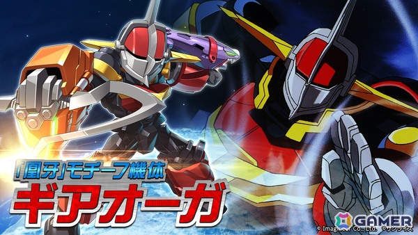 「メダロットS」でアニメ「GEAR戦士電童」コラボイベントが9月4日より開催！「電童」「凰牙」「ベガ」をモチーフとしたコラボメダロットが登場の画像3