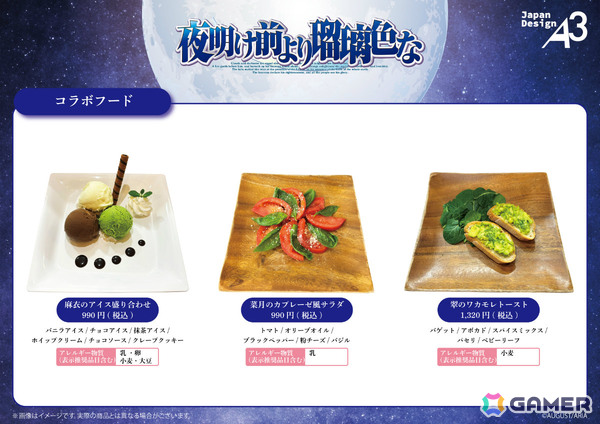「夜明け前より瑠璃色な」20周年記念カフェが10月7日よりeeo Cafeで開催！公式描き下ろしイラスト＆オリジナルミニキャライラストのグッズがラインナップの画像17