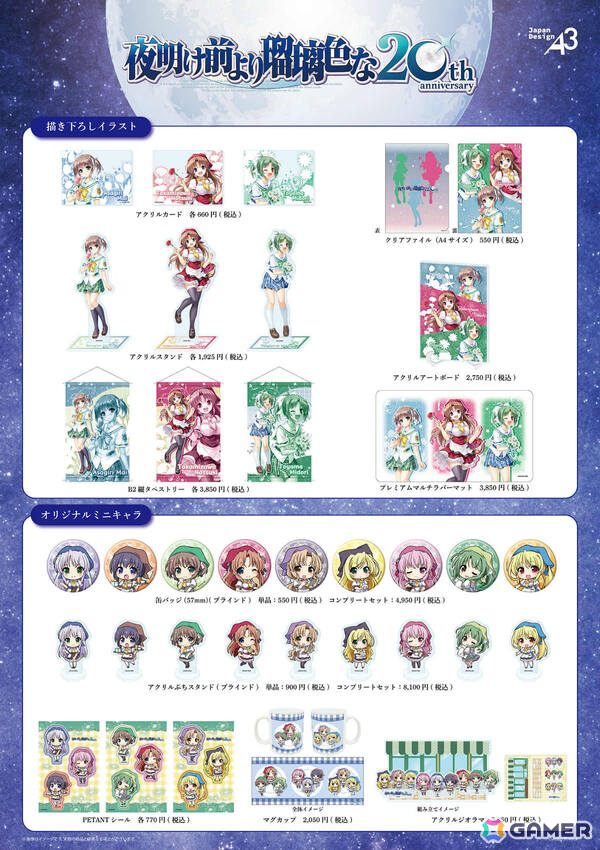 「夜明け前より瑠璃色な」20周年記念カフェが10月7日よりeeo Cafeで開催！公式描き下ろしイラスト＆オリジナルミニキャライラストのグッズがラインナップの画像2