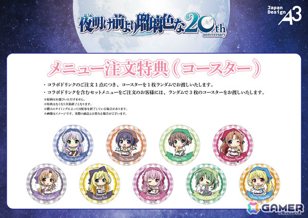 「夜明け前より瑠璃色な」20周年記念カフェが10月7日よりeeo Cafeで開催！公式描き下ろしイラスト＆オリジナルミニキャライラストのグッズがラインナップの画像20
