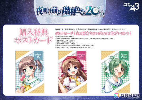 「夜明け前より瑠璃色な」20周年記念カフェが10月7日よりeeo Cafeで開催！公式描き下ろしイラスト＆オリジナルミニキャライラストのグッズがラインナップの画像3