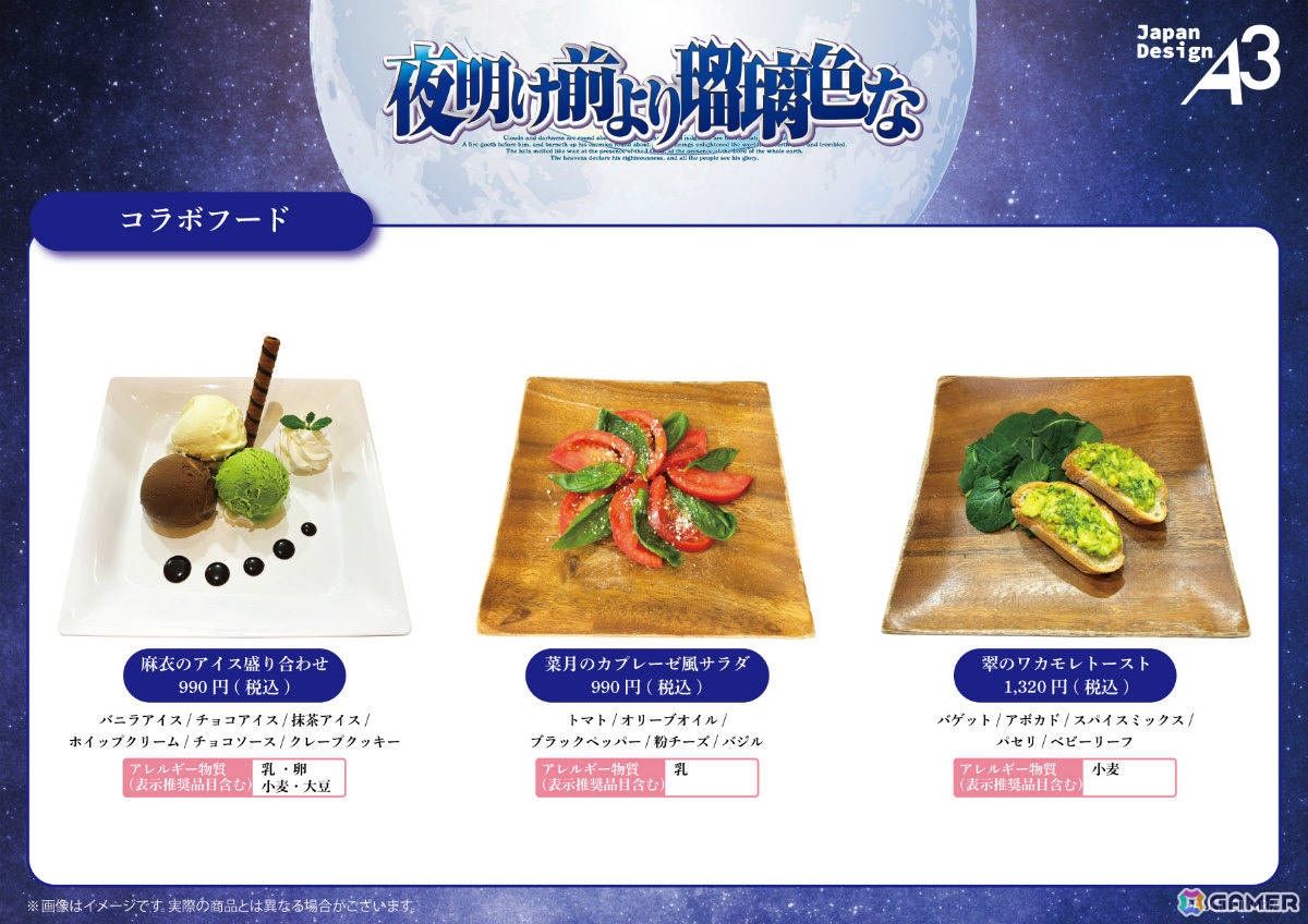 「夜明け前より瑠璃色な」20周年記念カフェが10月7日よりeeo Cafeで開催！公式描き下ろしイラスト＆オリジナルミニキャライラストのグッズがラインナップの画像