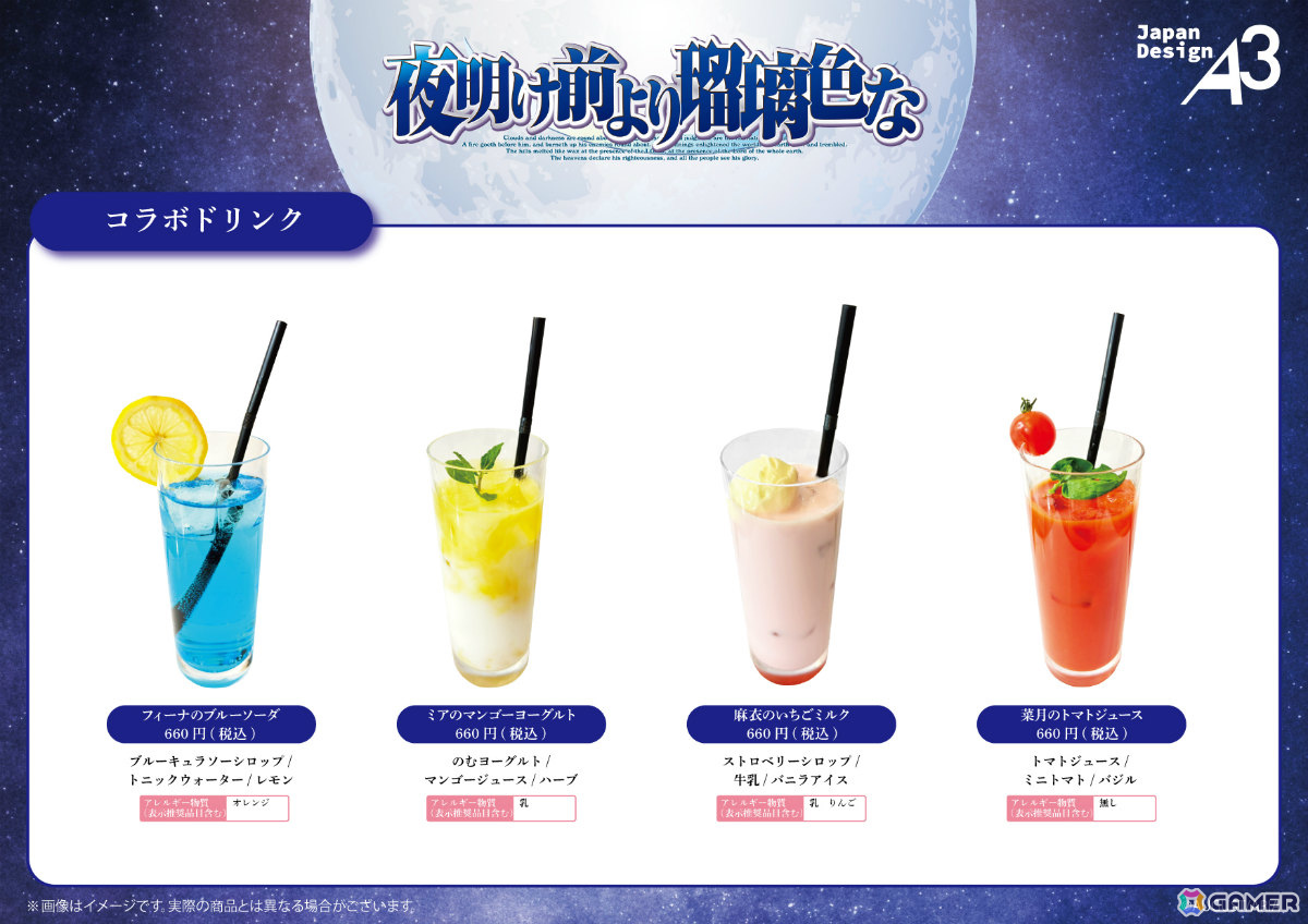 「夜明け前より瑠璃色な」20周年記念カフェが10月7日よりeeo Cafeで開催！公式描き下ろしイラスト＆オリジナルミニキャライラストのグッズがラインナップの画像