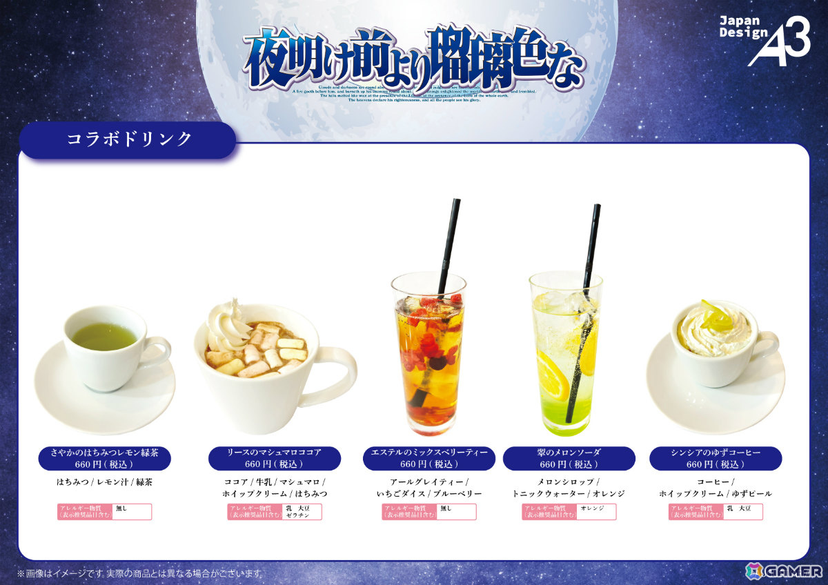 「夜明け前より瑠璃色な」20周年記念カフェが10月7日よりeeo Cafeで開催！公式描き下ろしイラスト＆オリジナルミニキャライラストのグッズがラインナップの画像
