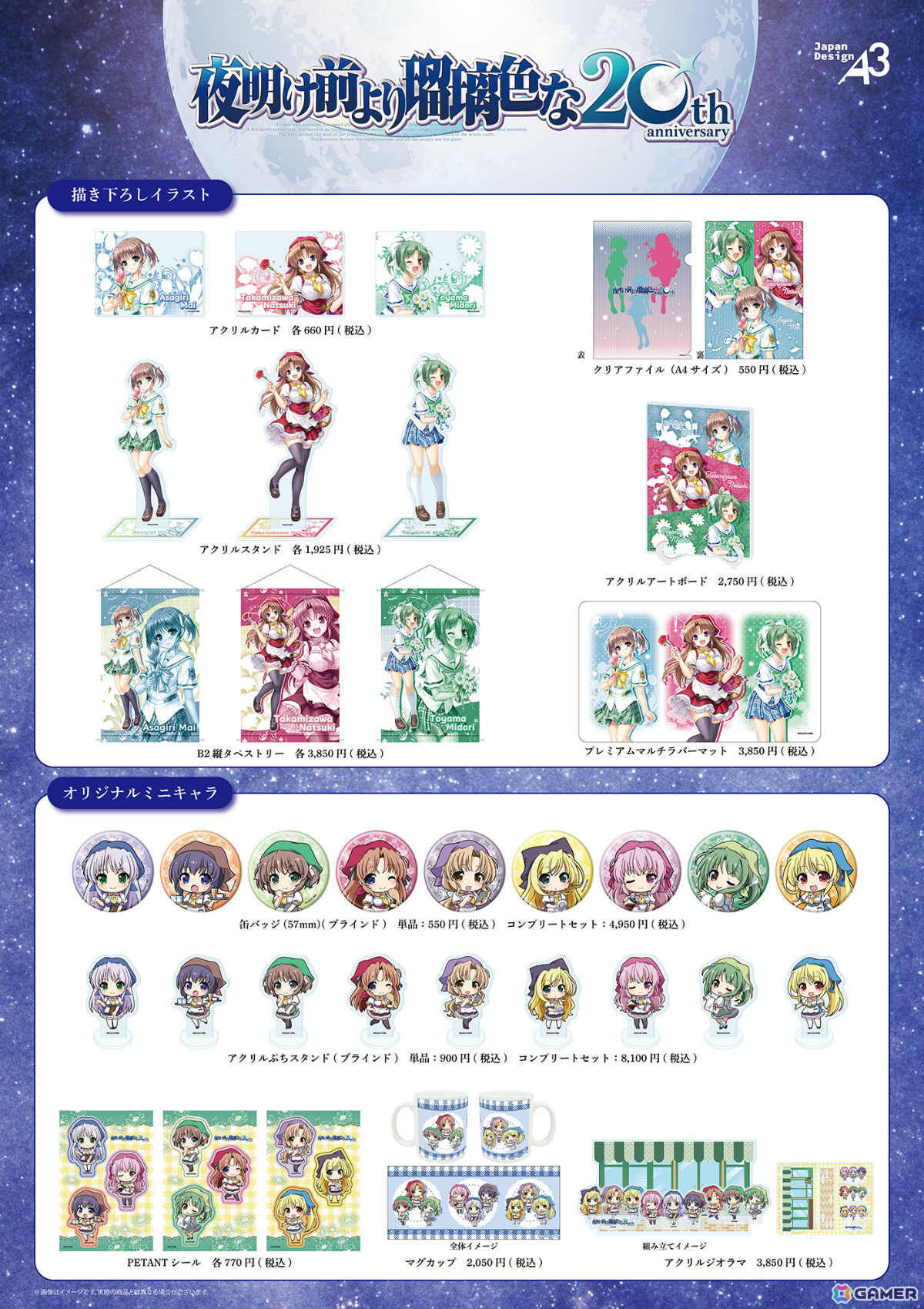 「夜明け前より瑠璃色な」20周年記念カフェが10月7日よりeeo Cafeで開催！公式描き下ろしイラスト＆オリジナルミニキャライラストのグッズがラインナップの画像