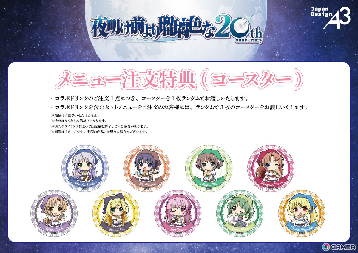 「夜明け前より瑠璃色な」20周年記念カフェが10月7日よりeeo Cafeで開催！公式描き下ろしイラスト＆オリジナルミニキャライラストのグッズがラインナップの画像
