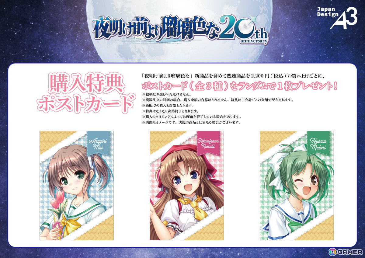 夜明け前より瑠璃色な」20周年記念カフェが10月7日よりeeo Cafeで開催