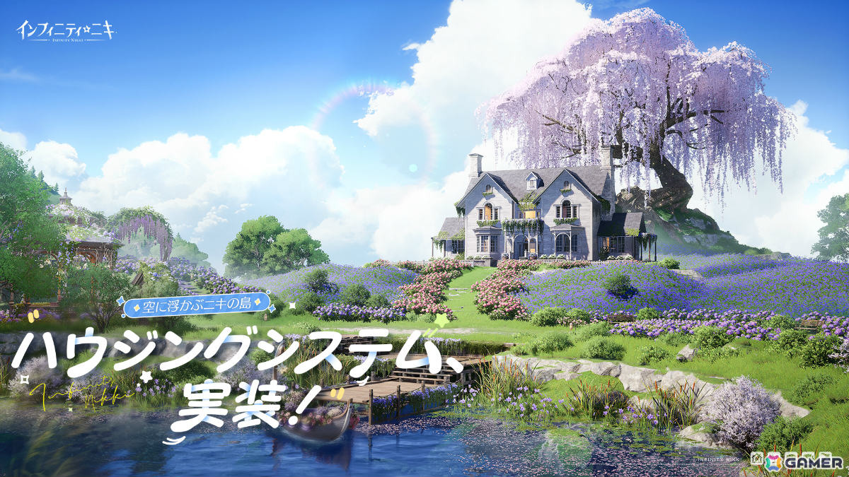 「インフィニティニキ」限定家具などが報酬の「スターデューバレー」コラボが開催！ハウジングシステムも実装の画像