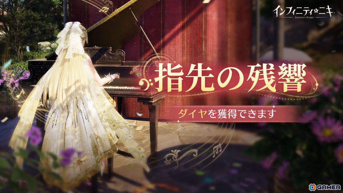 「インフィニティニキ」限定家具などが報酬の「スターデューバレー」コラボが開催！ハウジングシステムも実装の画像