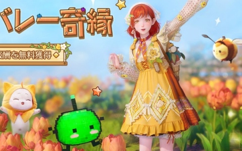 「インフィニティニキ」限定家具などが報酬の「スターデューバレー」コラボが開催！ハウジングシステムも実装