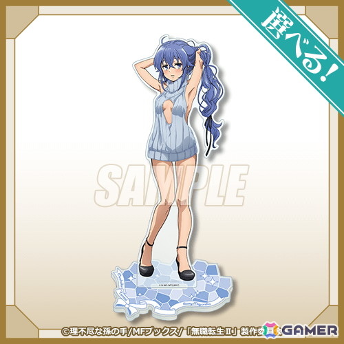 「無職転生II ～異世界行ったら本気だす～」ニットワンピース オンラインくじが9月9日12時より登場！の画像3