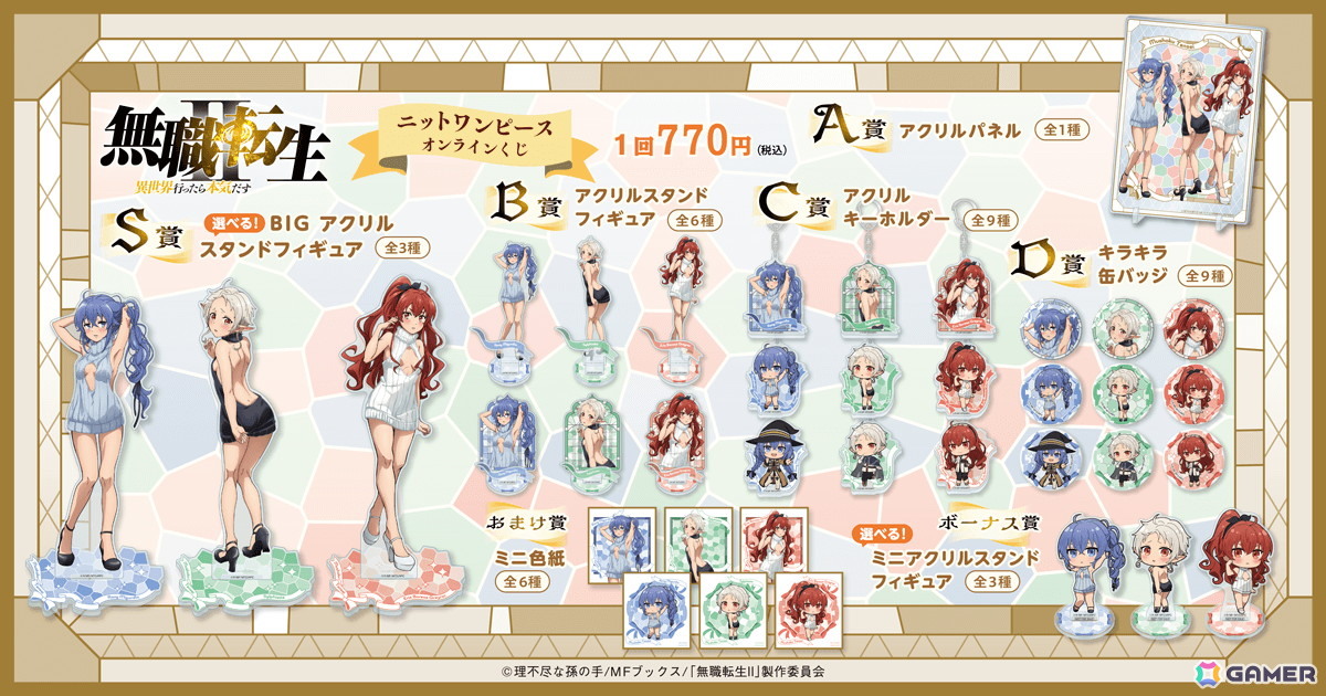 純*様 無職転生 ～異世界行ったら本気だす～ アクリルキーホルダー 全9種類