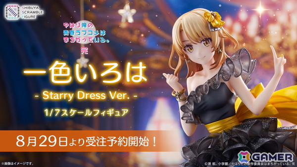 「やはり俺の青春ラブコメはまちがっている。完」より1/7スケールフィギュア「一色いろは -Starry Dress Ver.-」が2026年9月に発売！の画像8