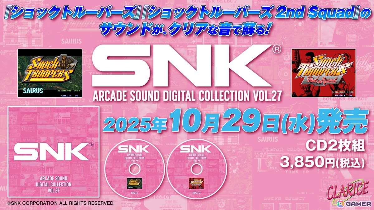 「ショックトルーパーズ」「ショックトルーパーズ 2nd Squad」のBGMを収録した「SNK ARCADE SOUND DIGITAL COLLECTION Vol.27」が10月29日に発売!の画像