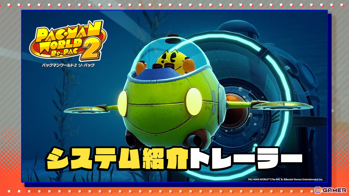 「パックマンワールド2 リ・パック」新アクションのスーパーヒップアタックやゲームセンターなどのお楽しみ要素を紹介するシステム紹介トレーラーが公開！の画像