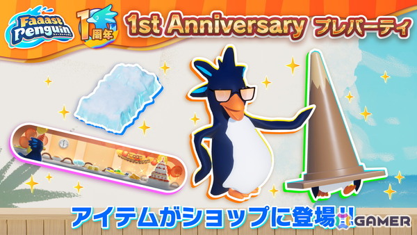 サバイバルアクションレース「Faaast Penguin」でアニメ「FAIRY TAIL」とのコラボが10月1日より開催！1周年記念イベント情報もの画像6