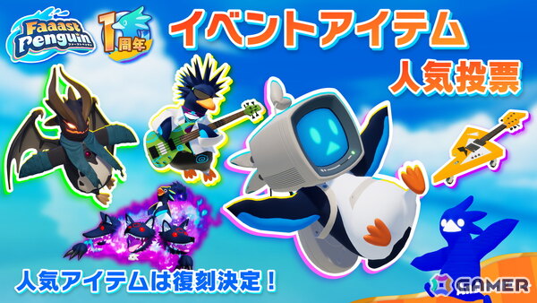 サバイバルアクションレース「Faaast Penguin」でアニメ「FAIRY TAIL」とのコラボが10月1日より開催！1周年記念イベント情報もの画像8
