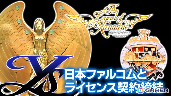 「イース」「ドラゴンスレイヤー英雄伝説」「風の伝説ザナドゥ」が2026年から2027年度にかけて現行機向けに移植開発！エディアが日本ファルコムとライセンス契約を締結の画像1