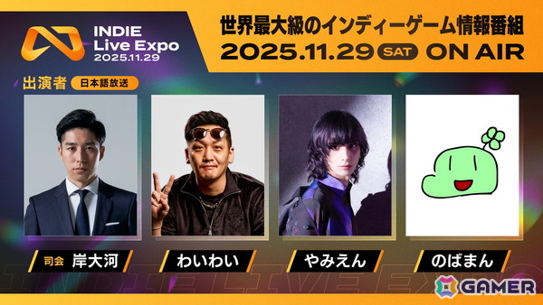 「INDIE Live Expo」次回は11月29日に開催！紹介タイトル募集開始＆「グノーシア」ことり氏が制作した新キービジュアル公開の画像8