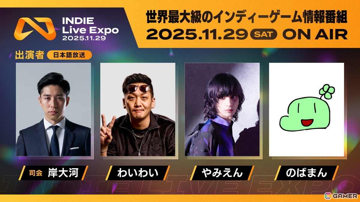 「INDIE Live Expo」次回は11月29日に開催！紹介タイトル募集開始＆「グノーシア」ことり氏が制作した新キービジュアル公開の画像