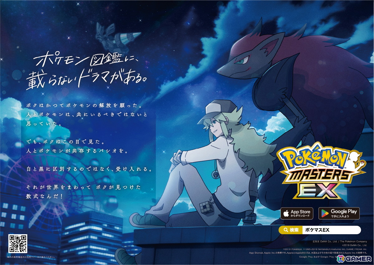 ポケモンマスターズ EX」6周年記念で山手線車内を期間限定