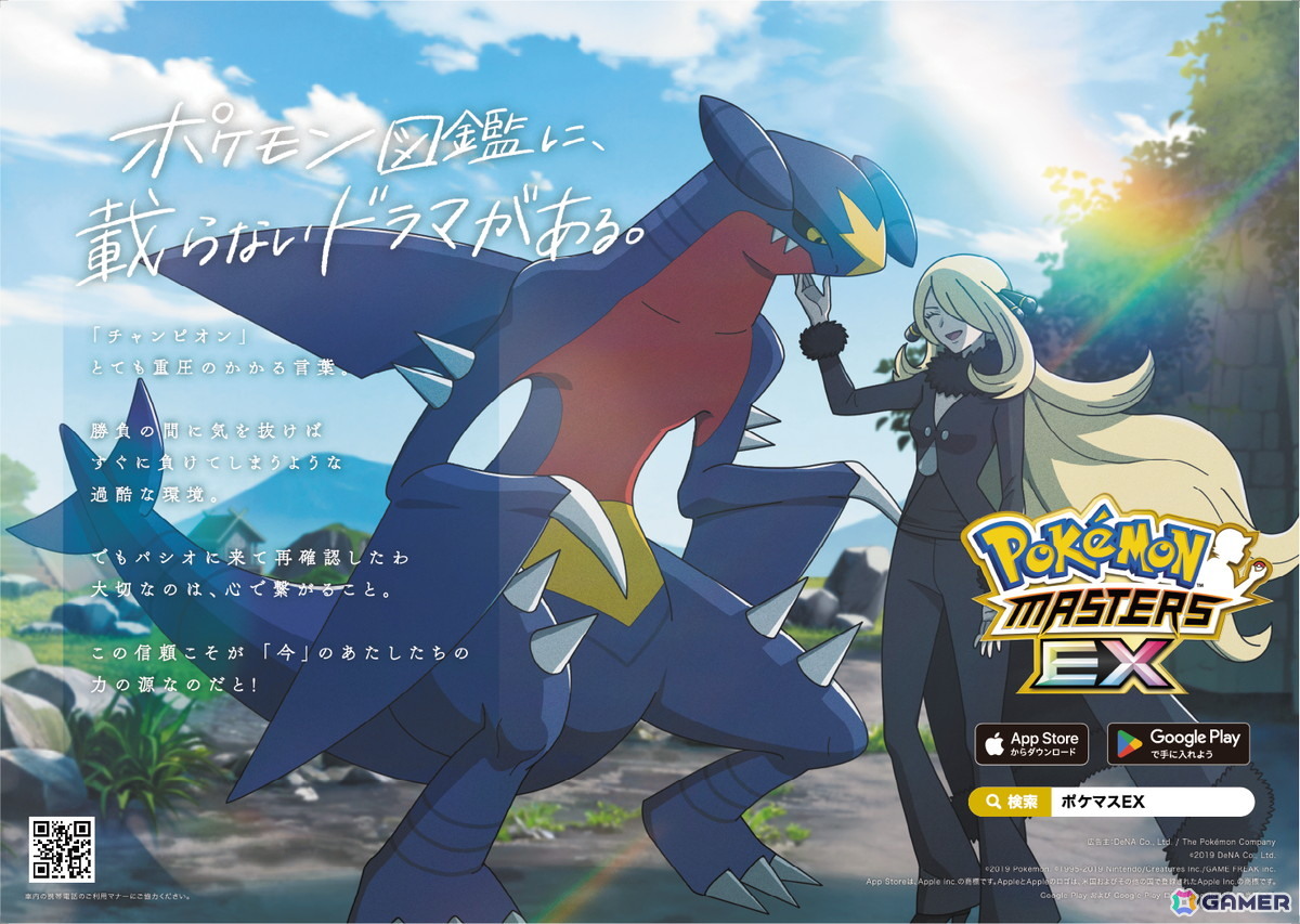 ポケモンマスターズ EX」6周年記念で山手線車内を期間限定