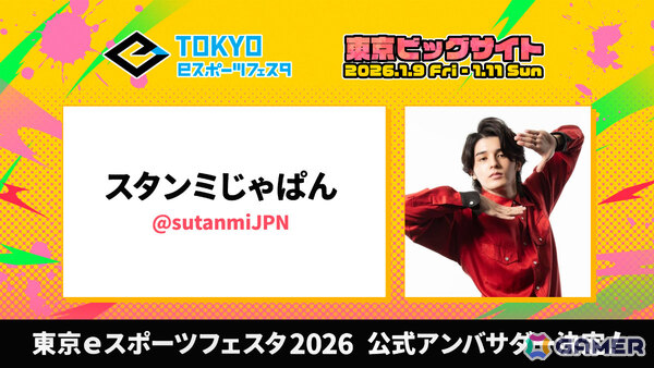 「東京eスポーツフェスタ2026」公式アンバサダーにスタンミじゃぱんさんが就任！プレイベントも開催決定の画像1