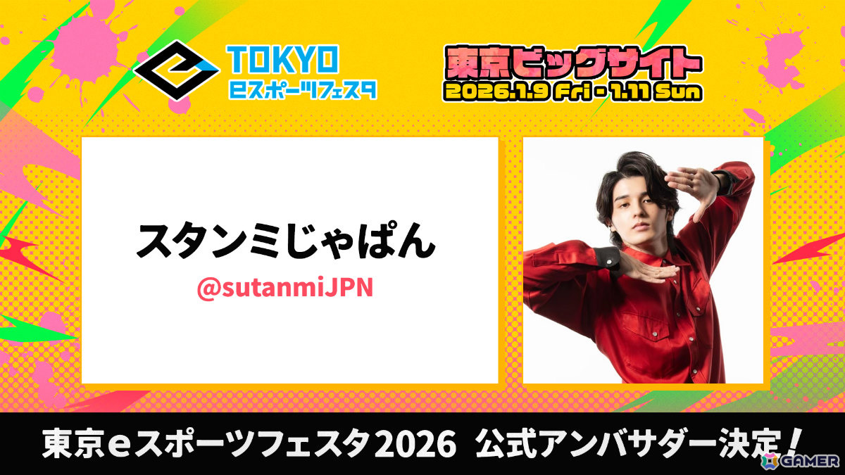「東京eスポーツフェスタ2026」公式アンバサダーにスタンミじゃぱんさんが就任!プレイベントも開催決定の画像