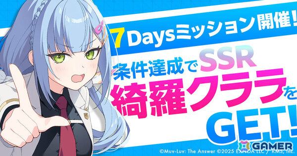 フルオート放置系RPG「マブラヴ ガールズガーデン」が正式リリース！ガチャ最大40連分のアイテムや綺羅クララ（SSR）などを手に入れようの画像4