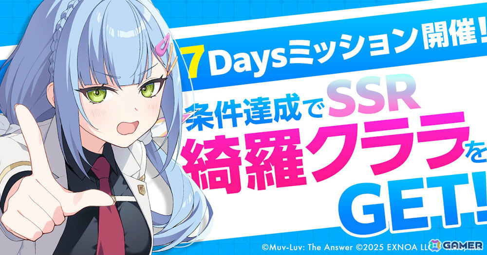 フルオート放置系RPG「マブラヴ ガールズガーデン」が正式リリース！ガチャ最大40連分のアイテムや綺羅クララ（SSR）などを手に入れようの画像